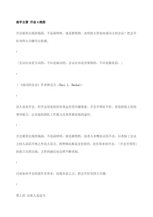 高手主管 开会绝招