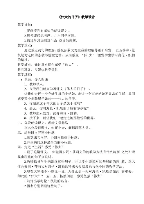伟大的日子