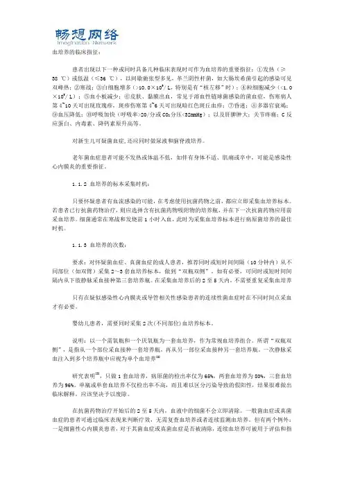 血培养的临床指征[精品文档]