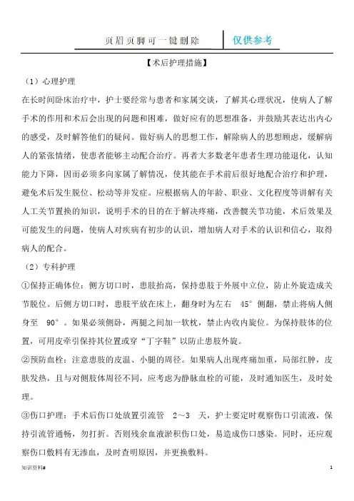 股骨头坏死术后恢复注意事项(优质参考)