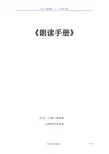 朗读手册