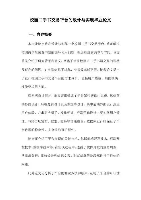 校园二手书交易平台的设计与实现毕业论文