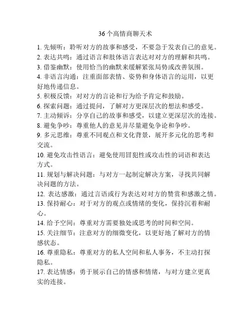 36个高情商聊天术