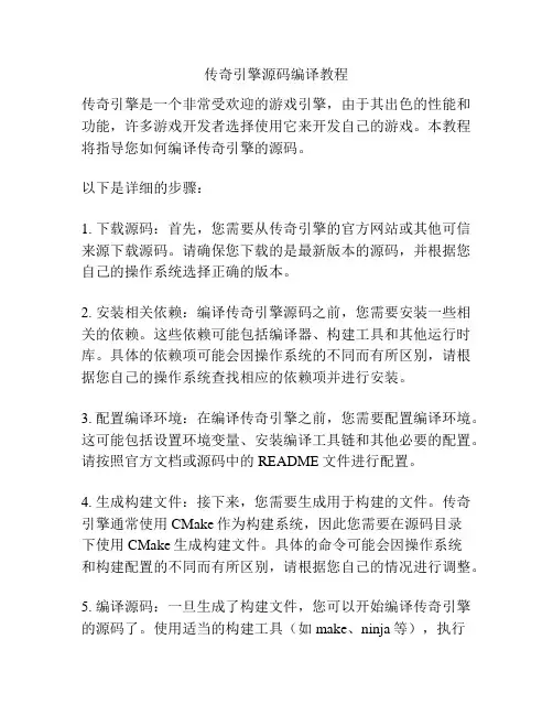 传奇引擎源码编译教程