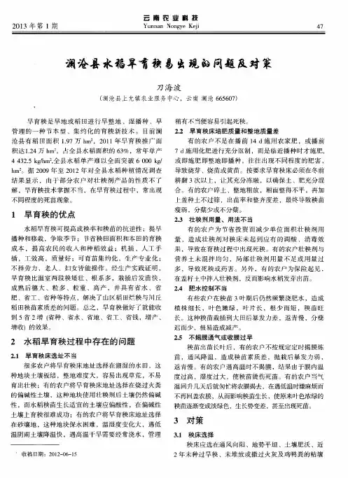 澜沧县水稻旱育秧易出现的问题及对策
