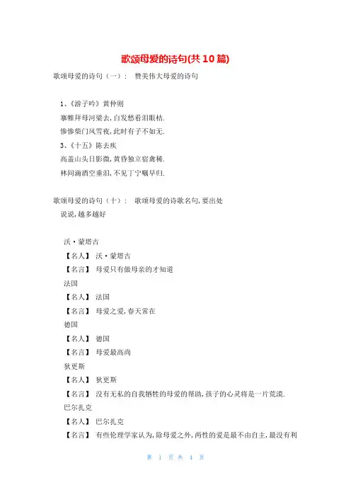 歌颂母爱的诗句(共10篇)