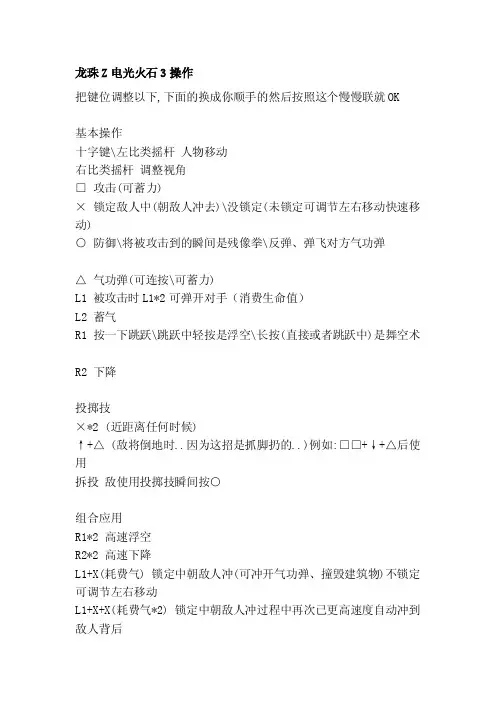 龙珠Z电光火石3操作[整理]