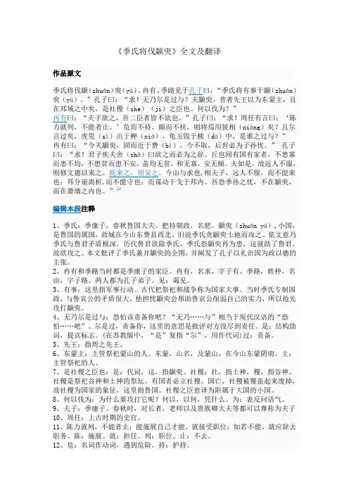 《季氏将伐颛臾》全文及翻译