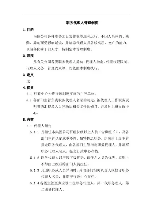 最新职务代理人制度
