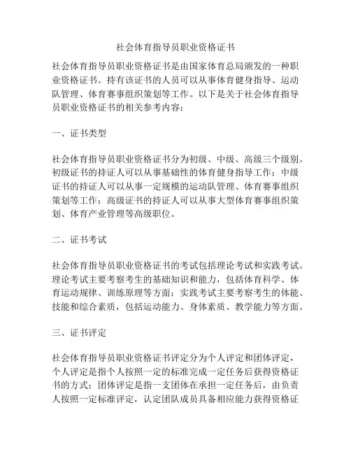 社会体育指导员职业资格证书