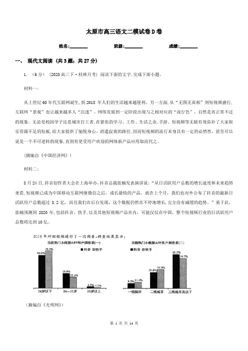 太原市高三语文二模试卷D卷
