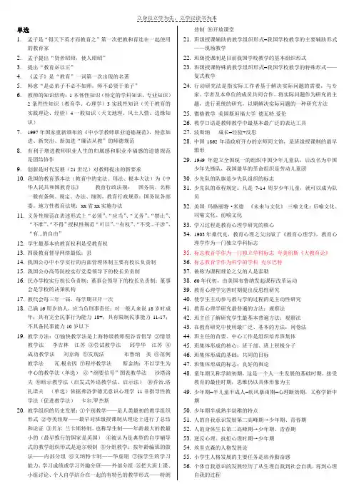 河南省教师资格证考试复习资料Doc