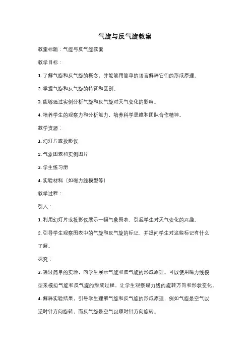 气旋与反气旋教案