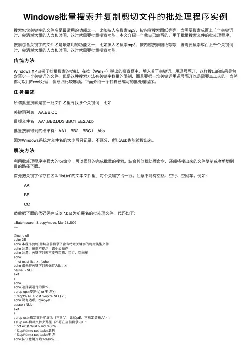 Windows批量搜索并复制剪切文件的批处理程序实例