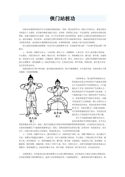 侠门站桩功