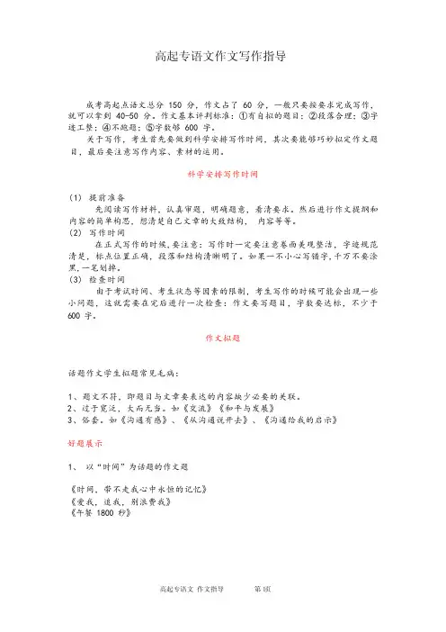 高起专《语文》作文写作指导