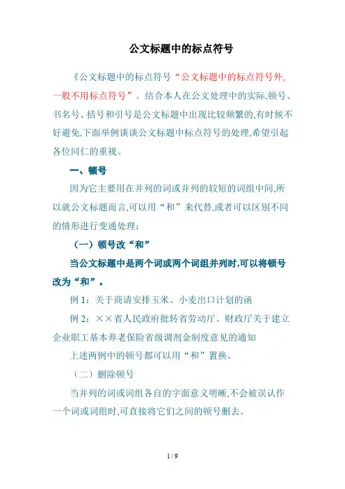 公文标题中的标点符号
