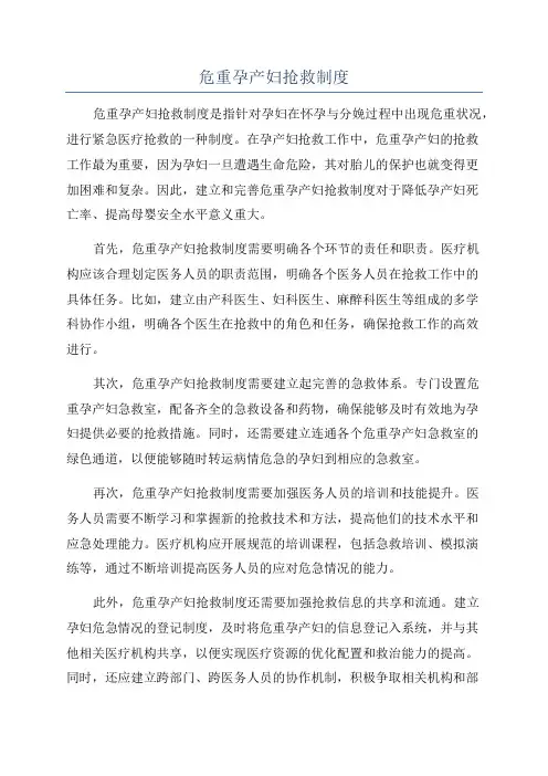 危重孕产妇抢救制度