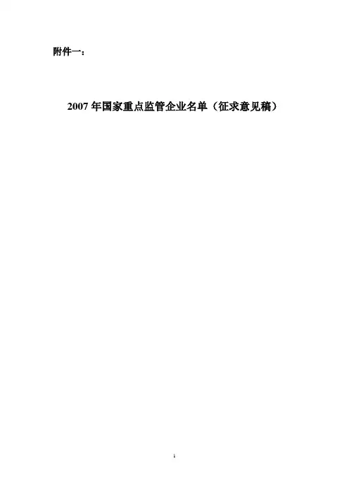 广东重点污染企业名单