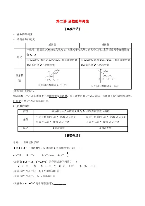 高考数学专题复习  函数的单调性(学生版)