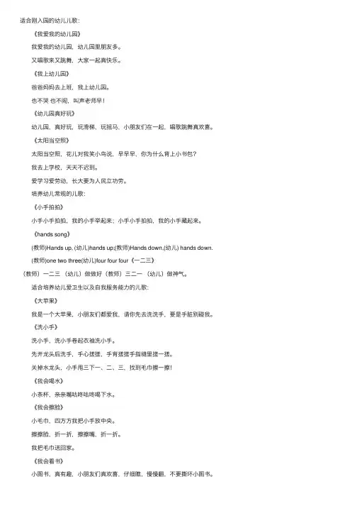 简单容易的幼儿园儿歌大全