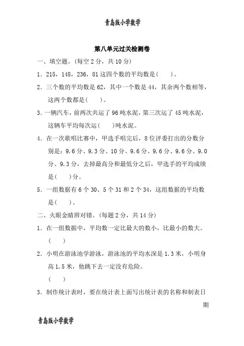 青岛版四年级数学下册第八单元过关检测卷