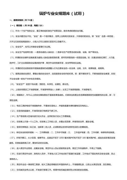 锅炉专业安规培训题库2012.06