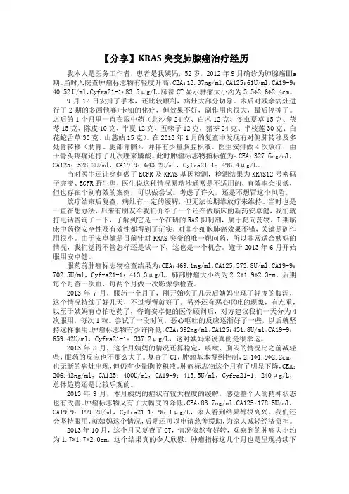 【分享】KRAS突变肺腺癌治疗经历