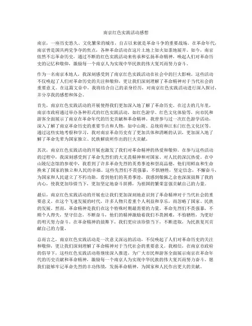 南京红色实践活动感想