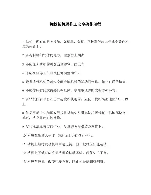 旋挖钻机操作工安全操作规程