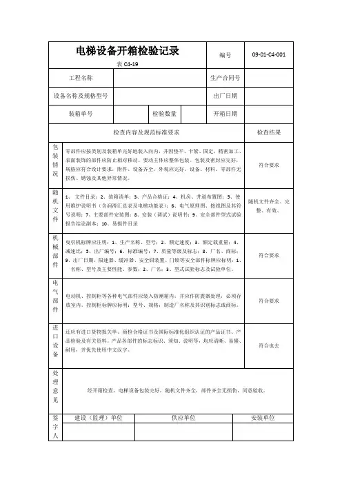 电梯设备开箱检验记录