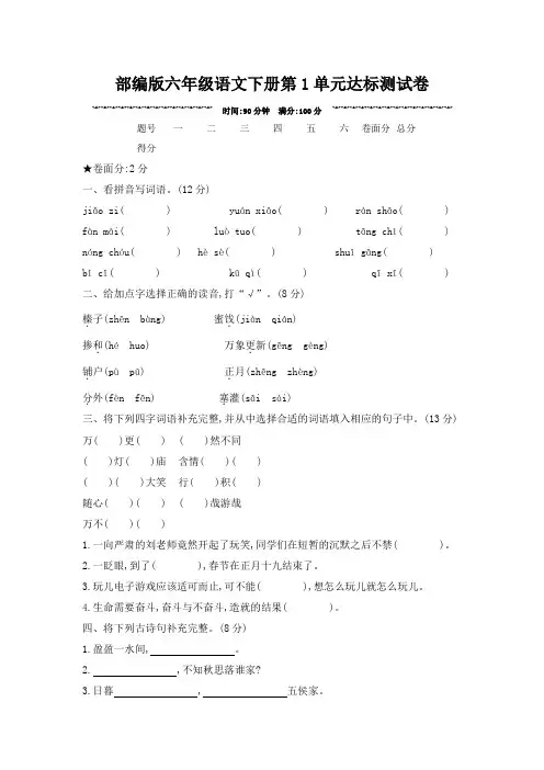 部编版六年级语文下册第1单元达标测试卷附答案