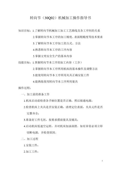 转向节(30Q02)机械加工操作指导书1