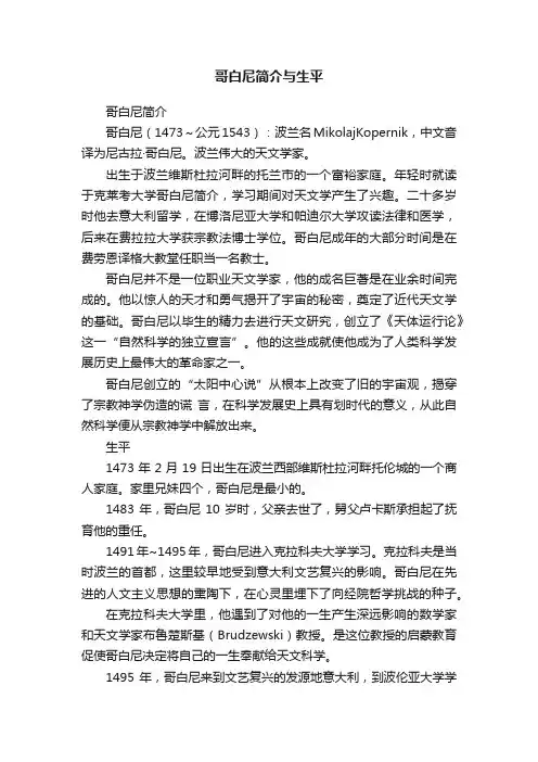 哥白尼简介与生平