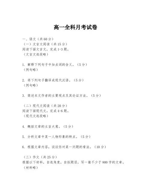 高一全科月考试卷