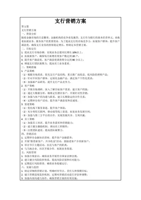 支行营销方案
