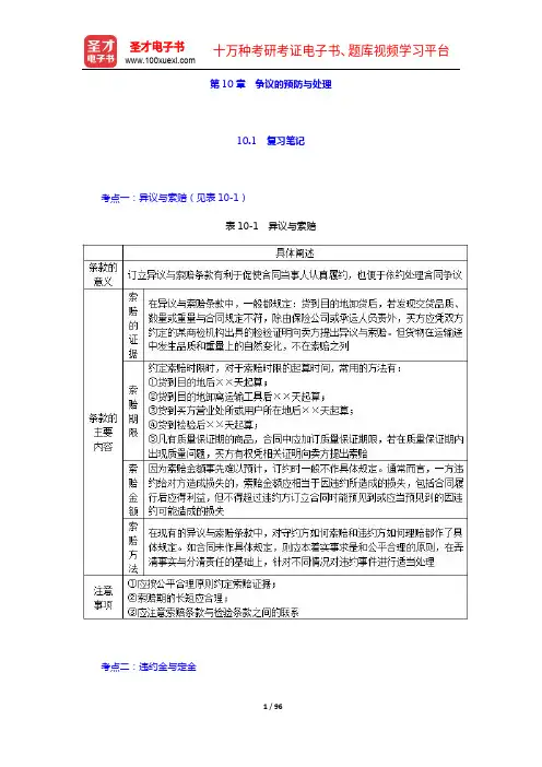 黎孝先《国际贸易实务》笔记和课后习题(含考研真题)详解(10-13章)【圣才出品】