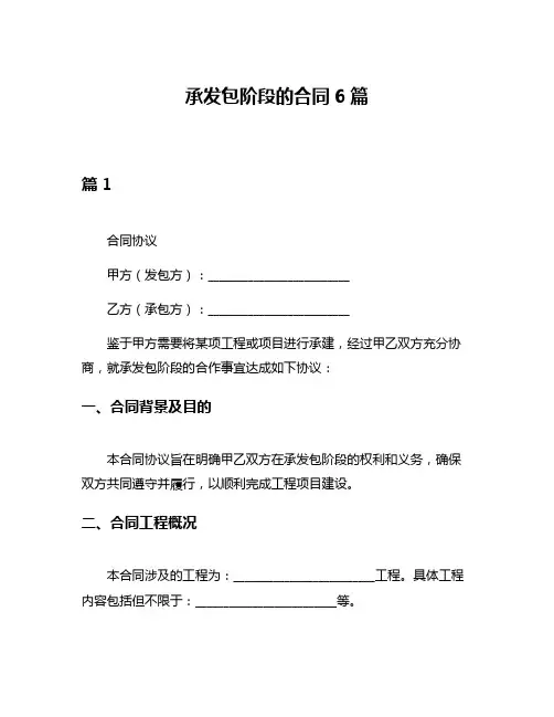 承发包阶段的合同6篇