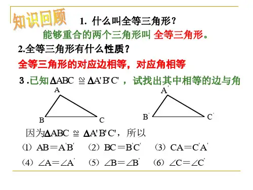 三角形全等的判定SSS