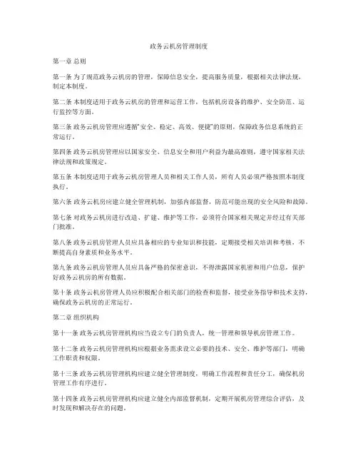 政务云机房管理制度