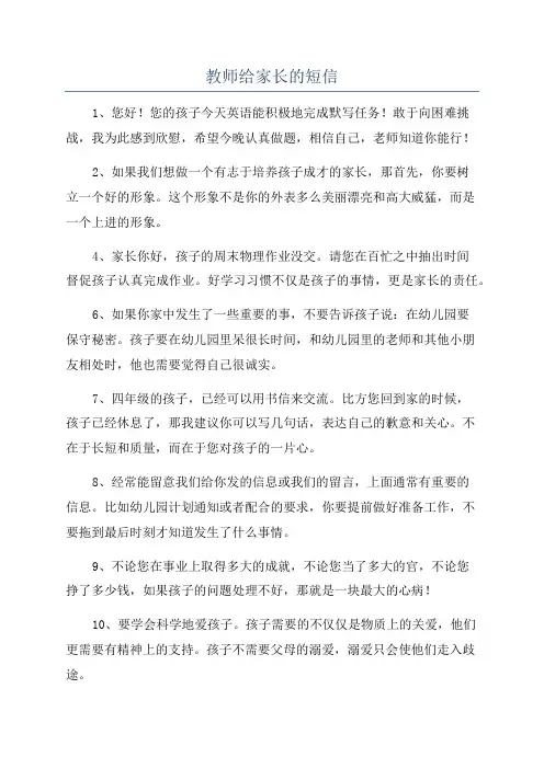 教师给家长的短信
