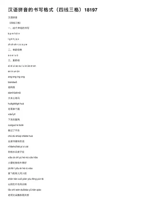 汉语拼音的书写格式（四线三格）18197