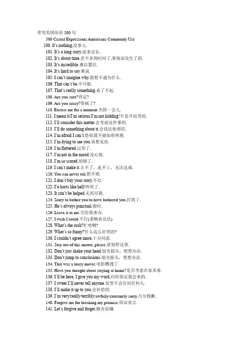 常用美国俗语500句2