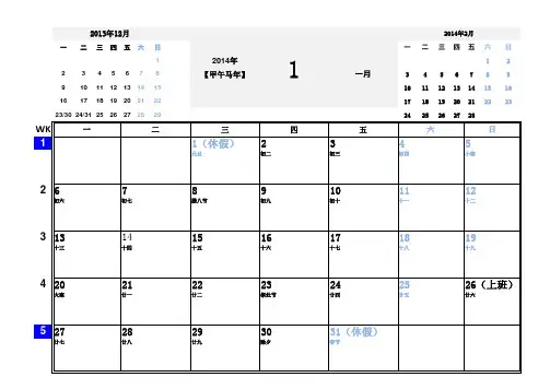 2014年日历(含放假安排、农历、上下个月)_每月一页_A4纸打印_可记事备忘