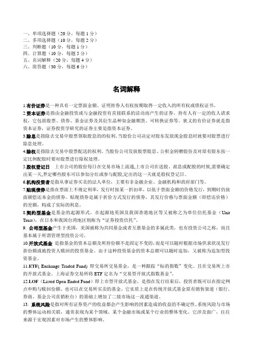 电子版证券投资与分析复习资料