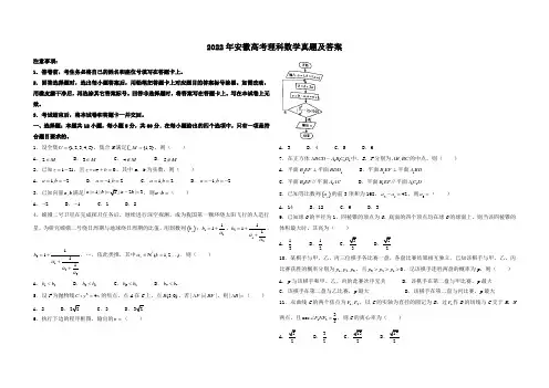2022年安徽高考理科数学真题及答案