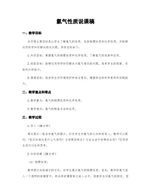 氯气性质说课稿