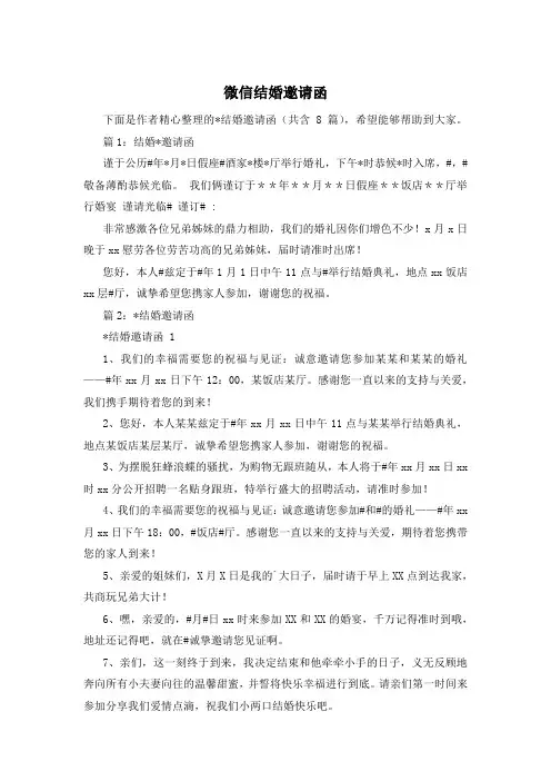 微信结婚邀请函