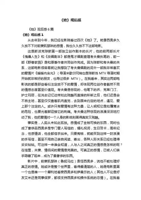 《她》观后感