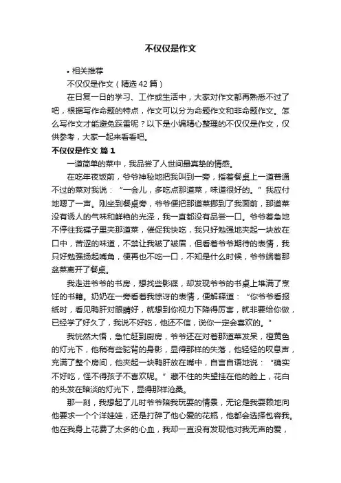 不仅仅是作文